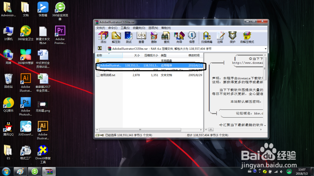 怎样安装Adobe Illiustrator Cs5版本软件程序