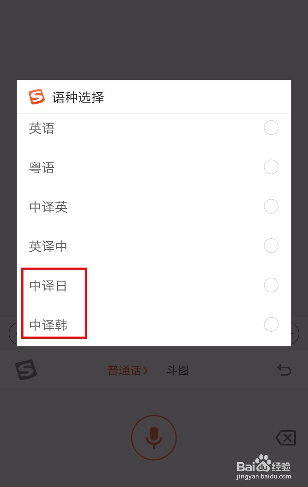 搜狗输入法语音翻译中译日、中译韩功能怎么用