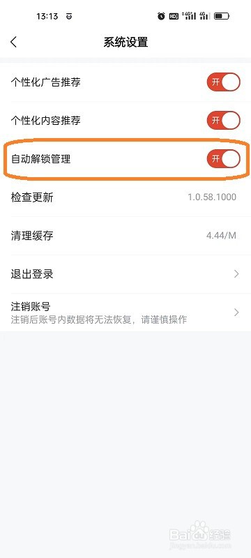 河马剧场APP如何开启自动解锁管理