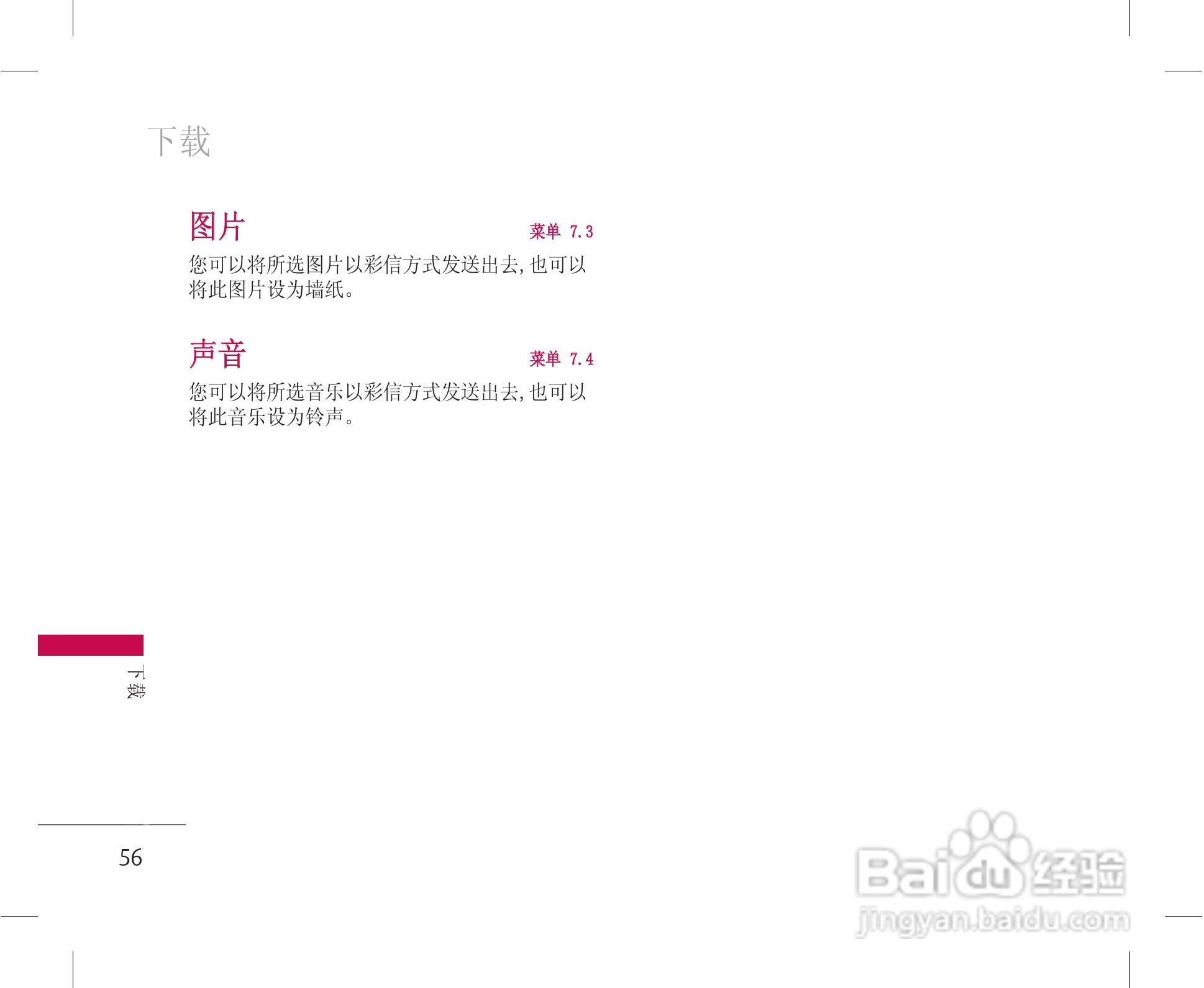 乐金手机KG228型使用说明书:[6]