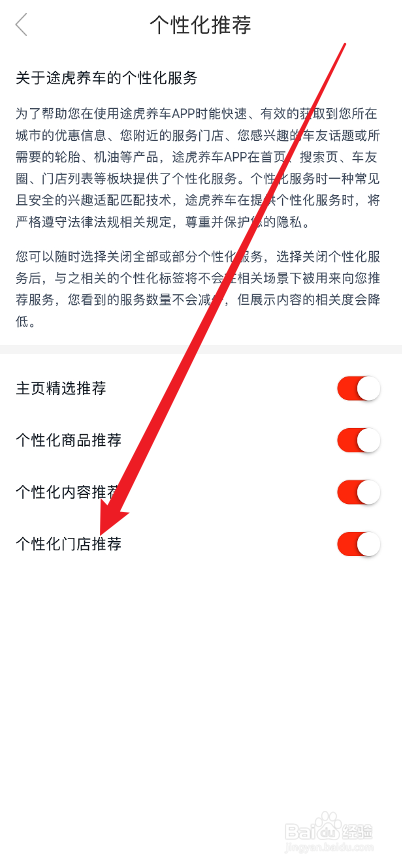 途虎养车APP如何关闭个性化门店推荐