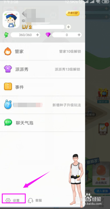 派派怎么开启熟人模式？派派设置拒绝添加好友？