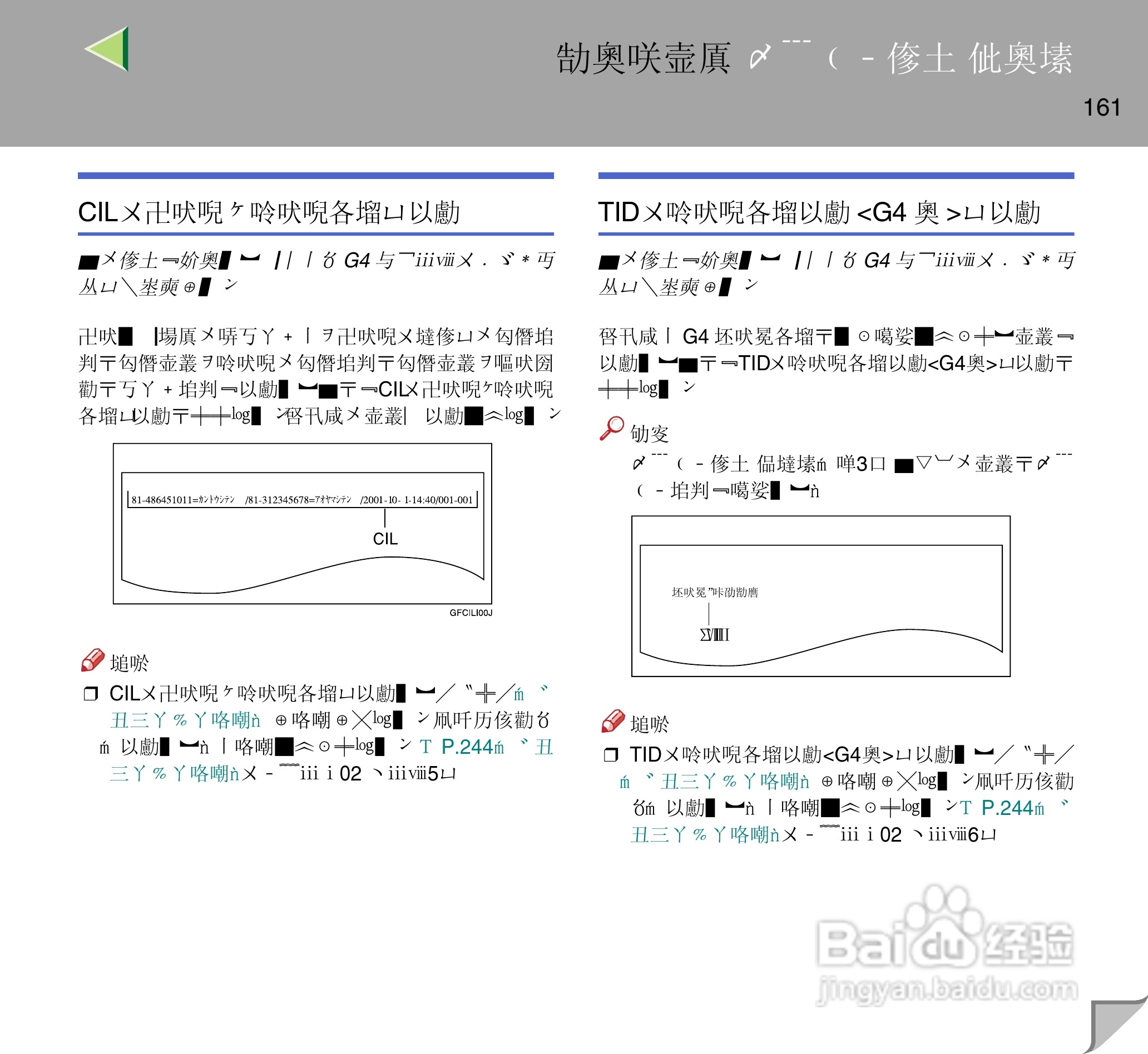 IPsio color8150彩色激光打印机使用说明书:[17]