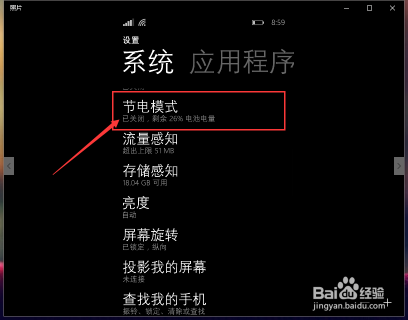 wp手机如何关闭按键灯
