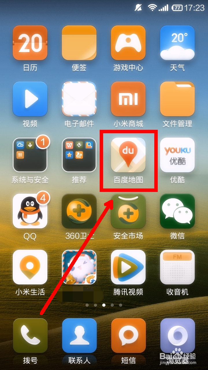 百度地图积分怎么兑换电信流量包