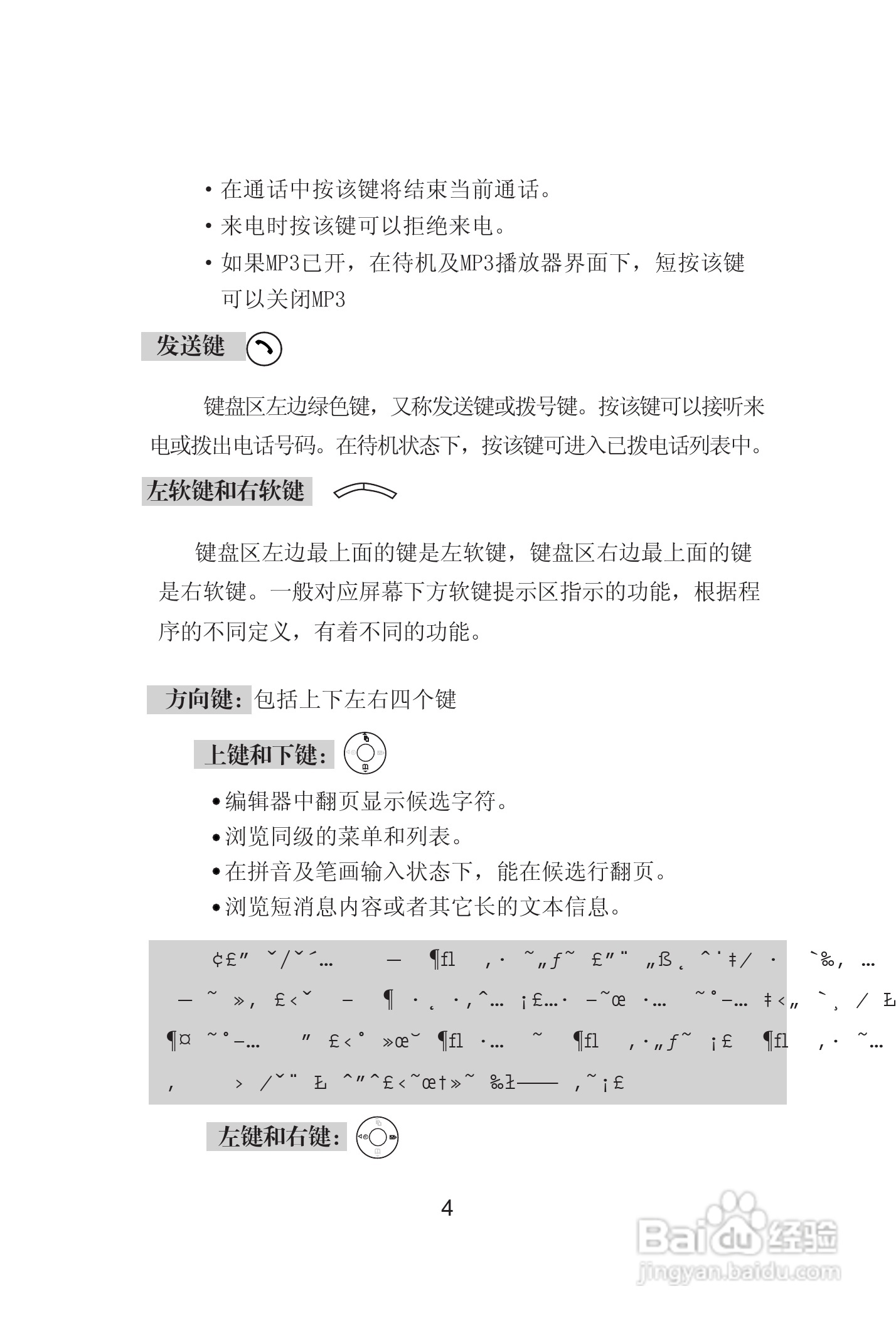 海尔手机Z8000型使用说明书:[1]