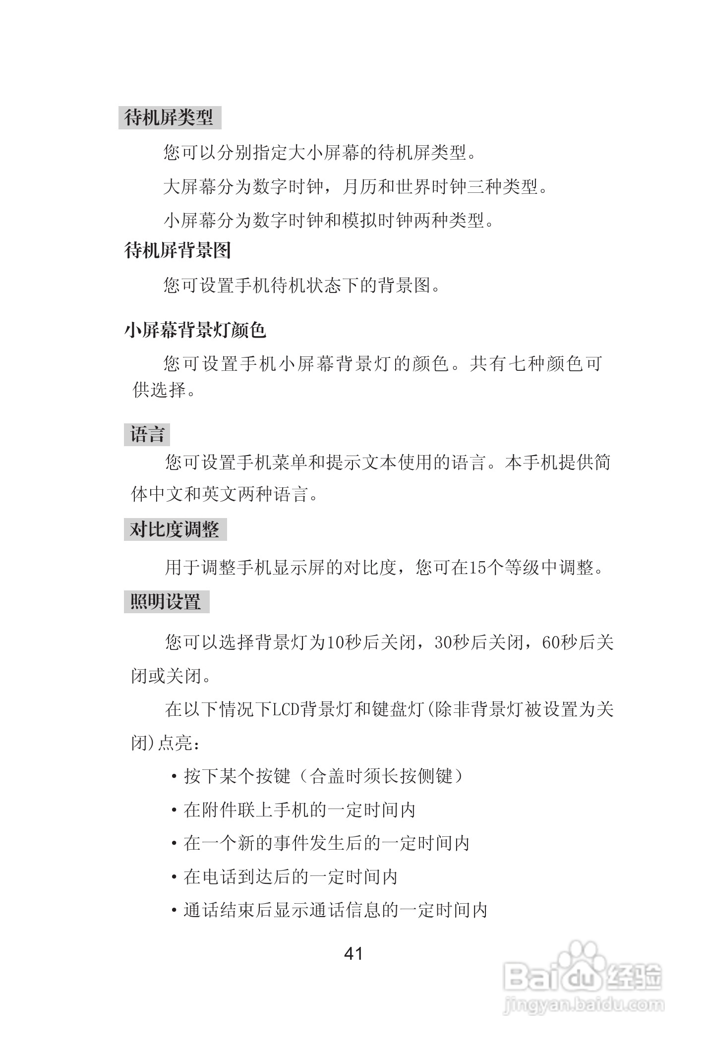 海尔手机Z8000型使用说明书:[5]