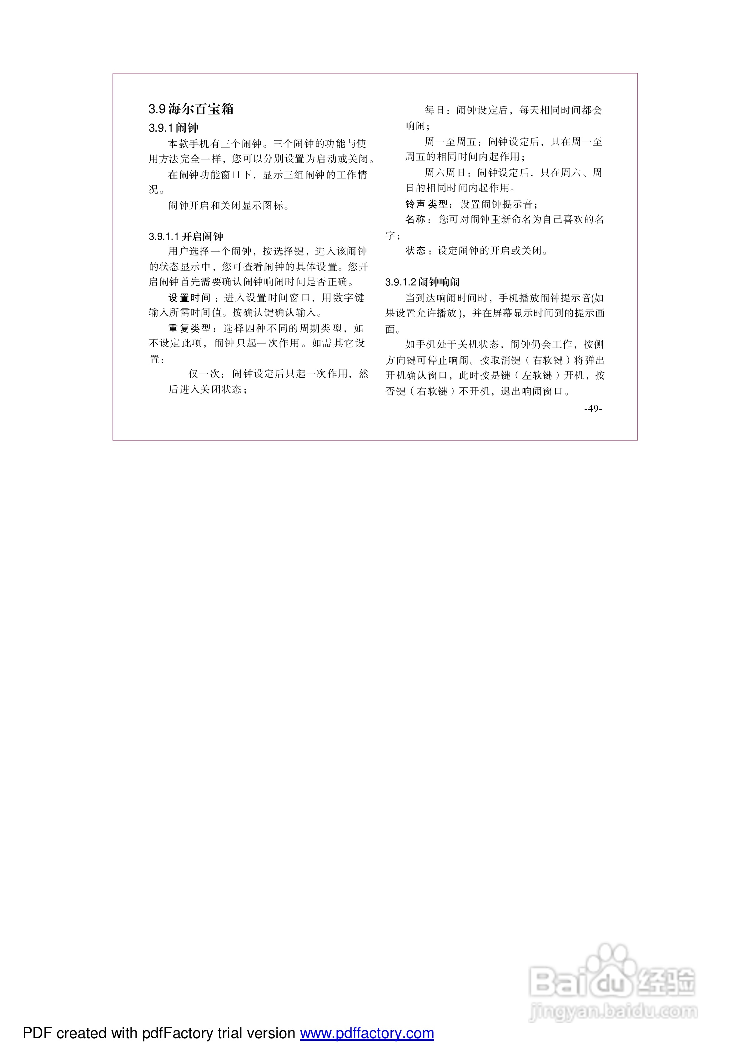 海尔手机Z2100型使用说明书:[6]