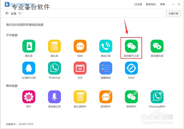 苹果iPhone手机微信记录，教你怎么备份