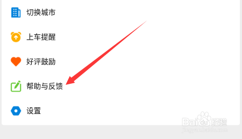 车来了怎么联系客服反馈