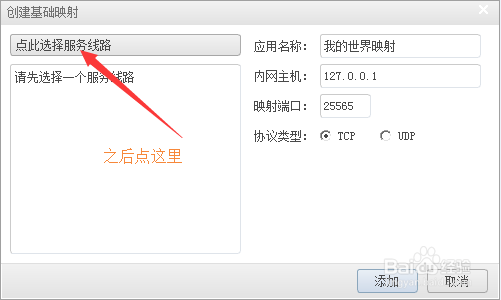 我的世界路由侠开服教程