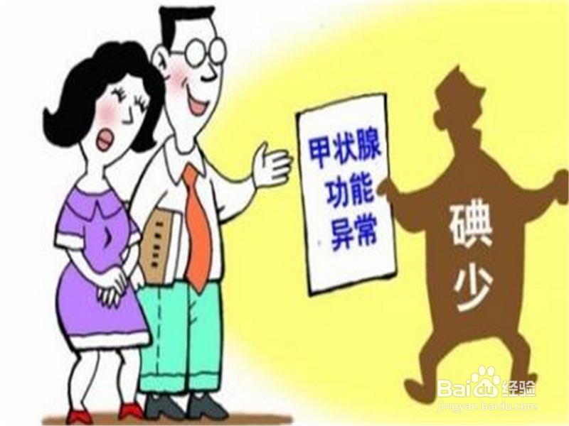 怎么为家人科学补碘——提高智力