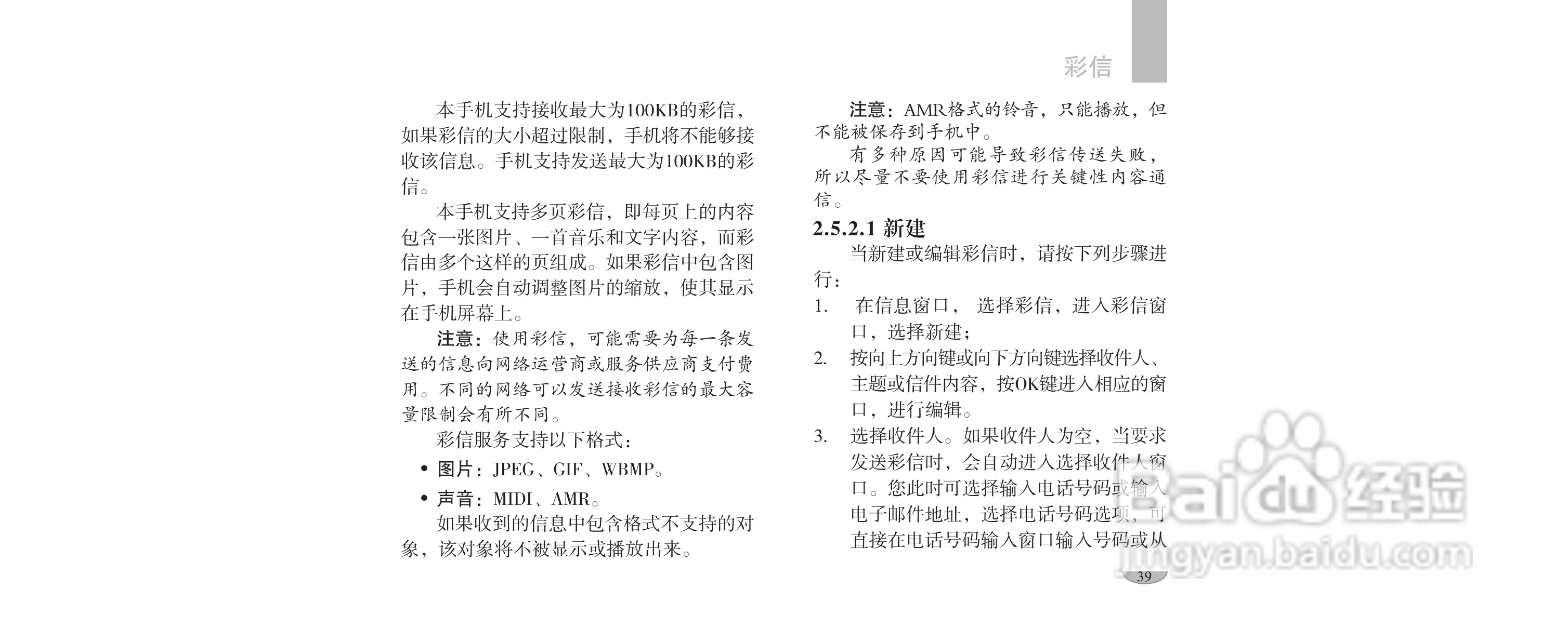 海尔手机F1100型使用说明书:[5]
