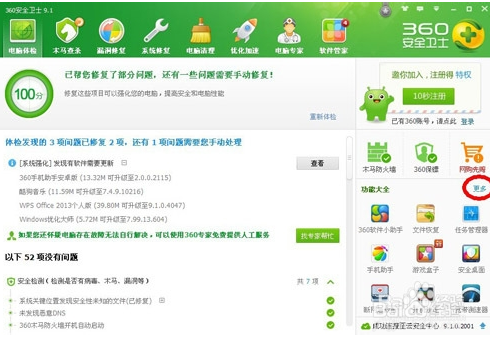 使用360卫士重给电脑安装系统