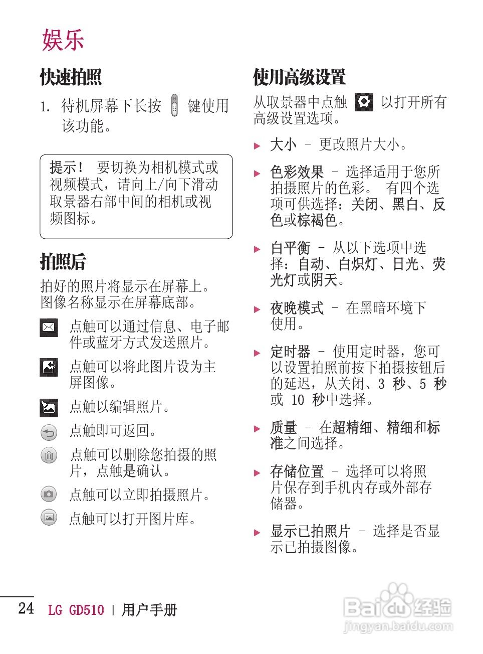 LG GD510手机使用说明书:[3]