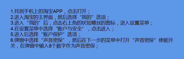 手机淘宝如何增加声音密保验证