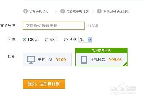 充话费省钱攻略
