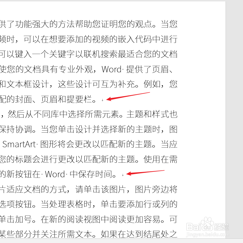 Word文档中的软回车和硬回车有什么区别？