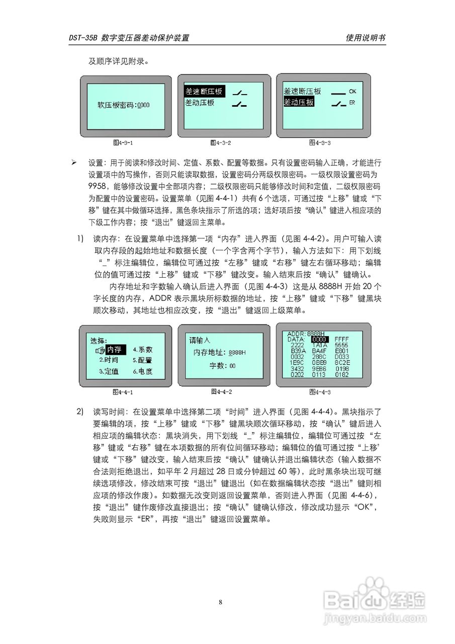 天能DST-35B数字变压器差动保护装置说明书:[1]