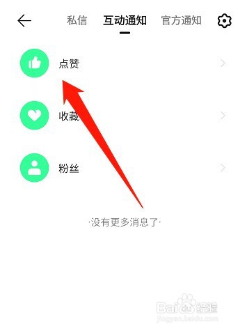 qq音乐如何看谁给自己点赞了