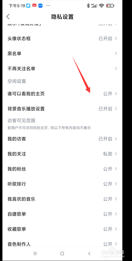 酷狗音乐app如何公开自己的主页
