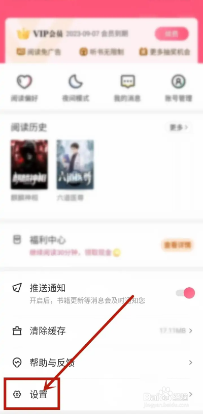 如何使用喵爪小说APP查看版本号?