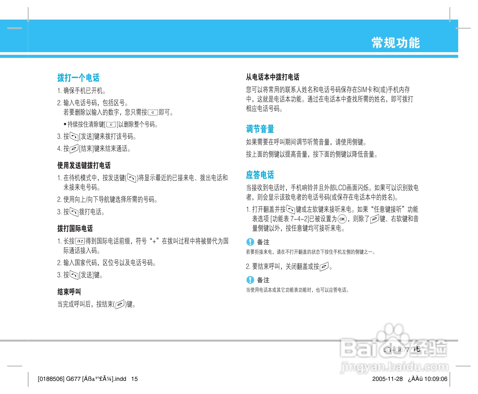 乐金手机LG-G677型使用说明书:[2]