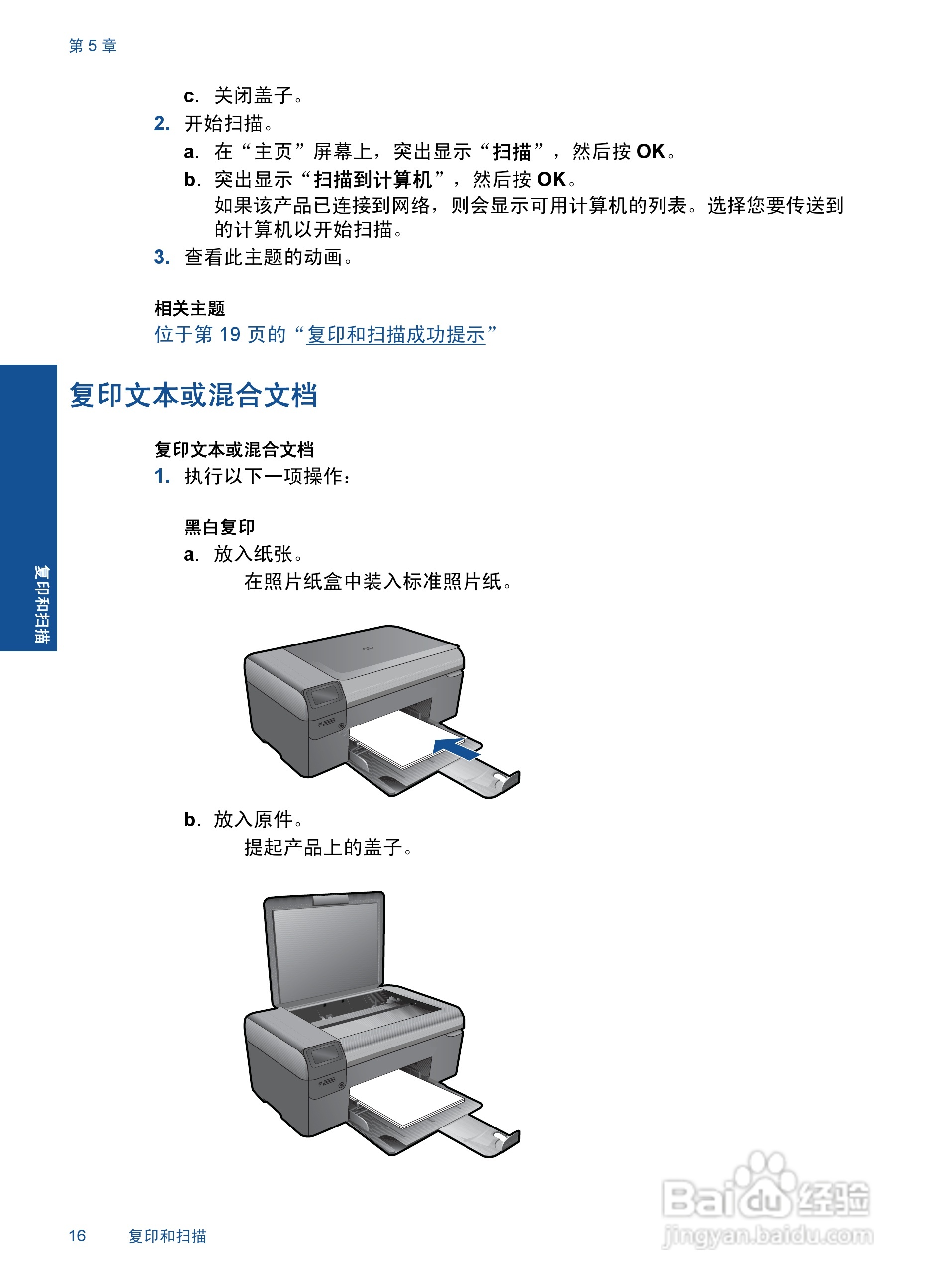 HP Photosmart Wireless B110系列打印机说明书:[2]