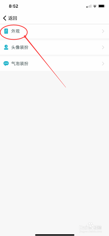 随猫树洞怎么更换外观装扮