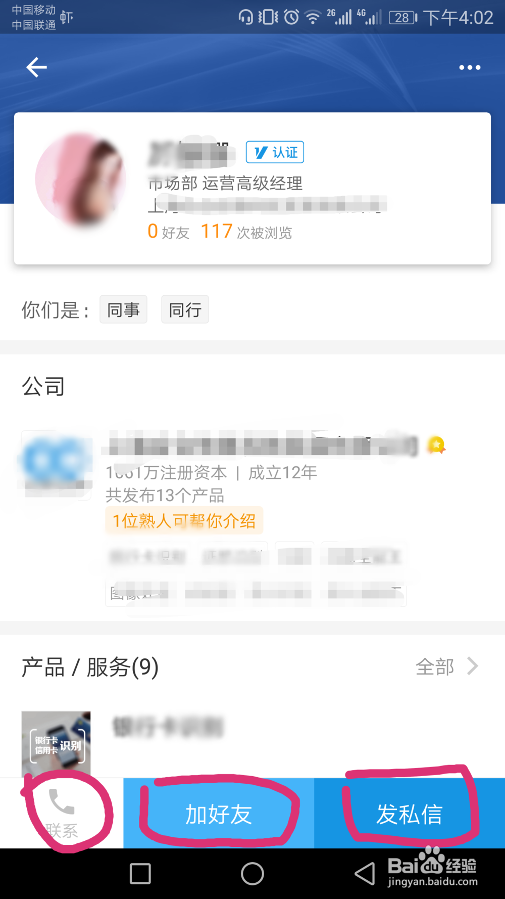 如何使用早稻快速查询企业信息与联系员工