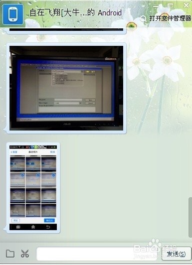 手机和电脑如何无线传输数据