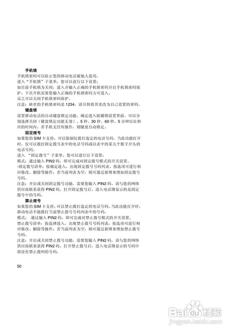 联想手机V520型使用说明书:[5]
