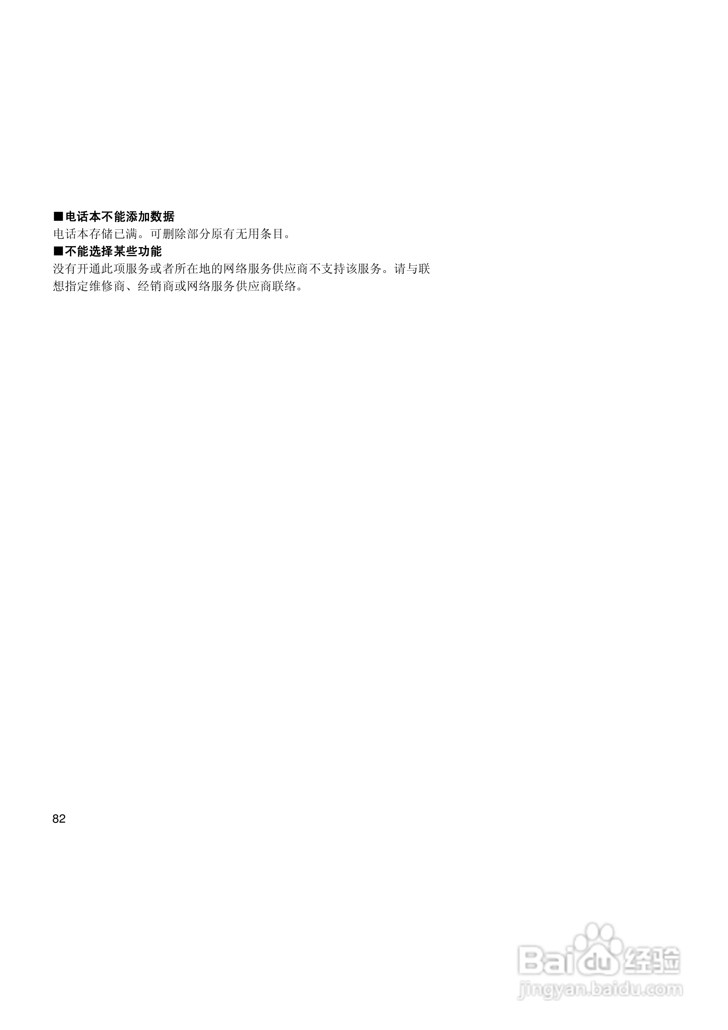 联想手机V520型使用说明书:[9]