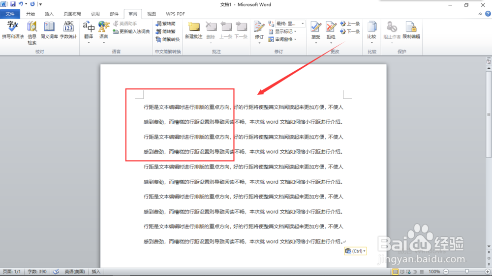 word文档如何缩小行距
