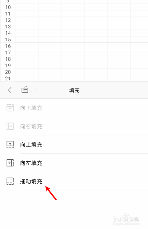 手机wps表格序号下拉递增