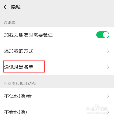 微信如何恢复拉黑的好友