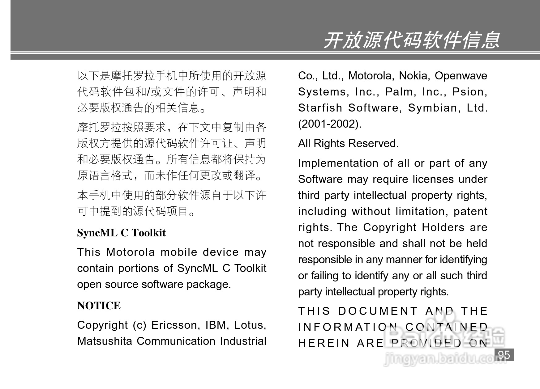 摩托罗拉Q8DM手机使用说明书:[10]