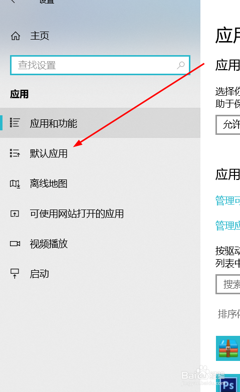 Windows10系统怎么修改默认浏览器