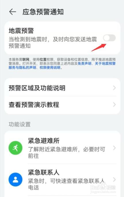 华为地震预警在哪里打开