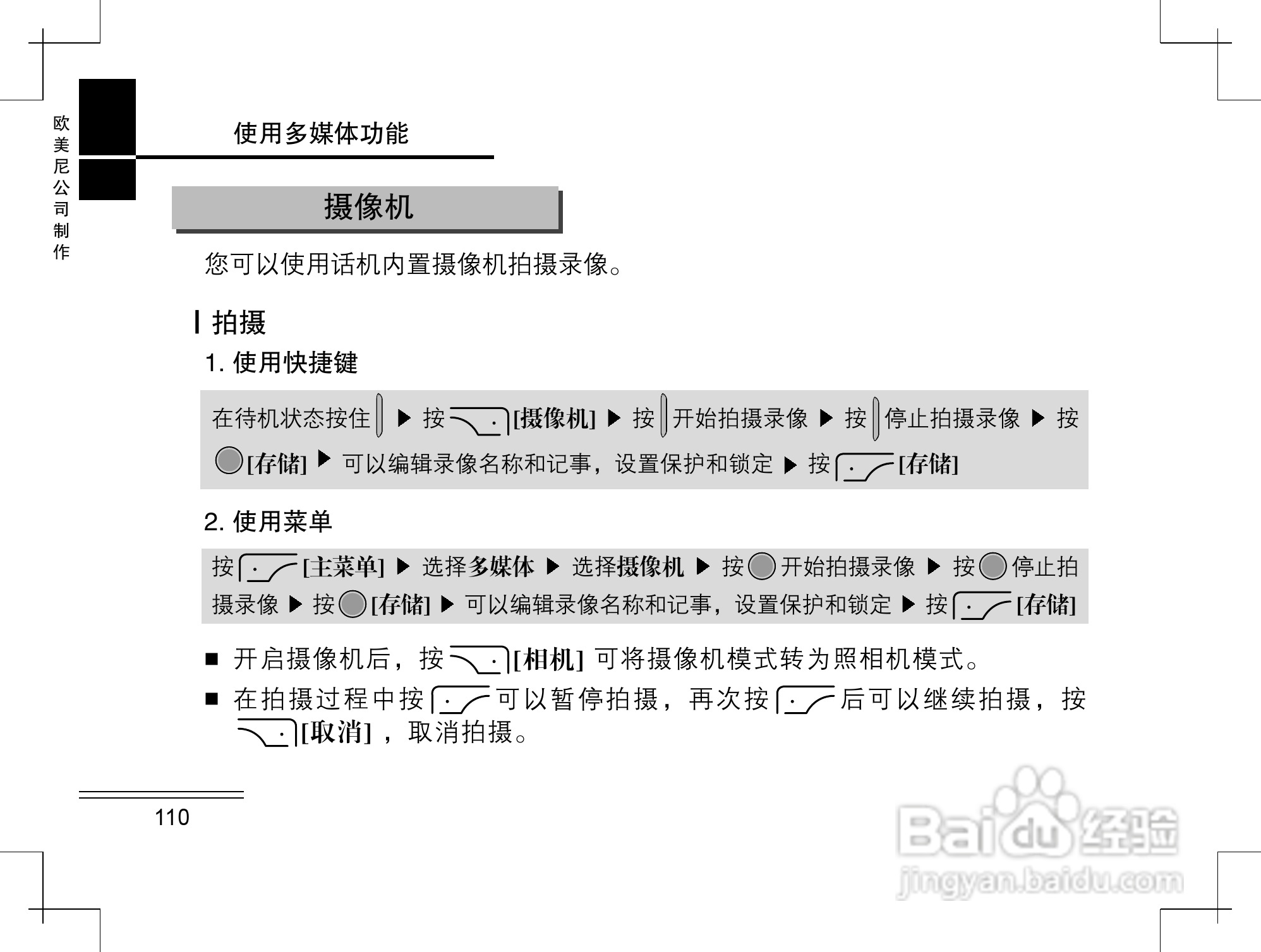 摩托罗拉K2手机使用说明书:[12]