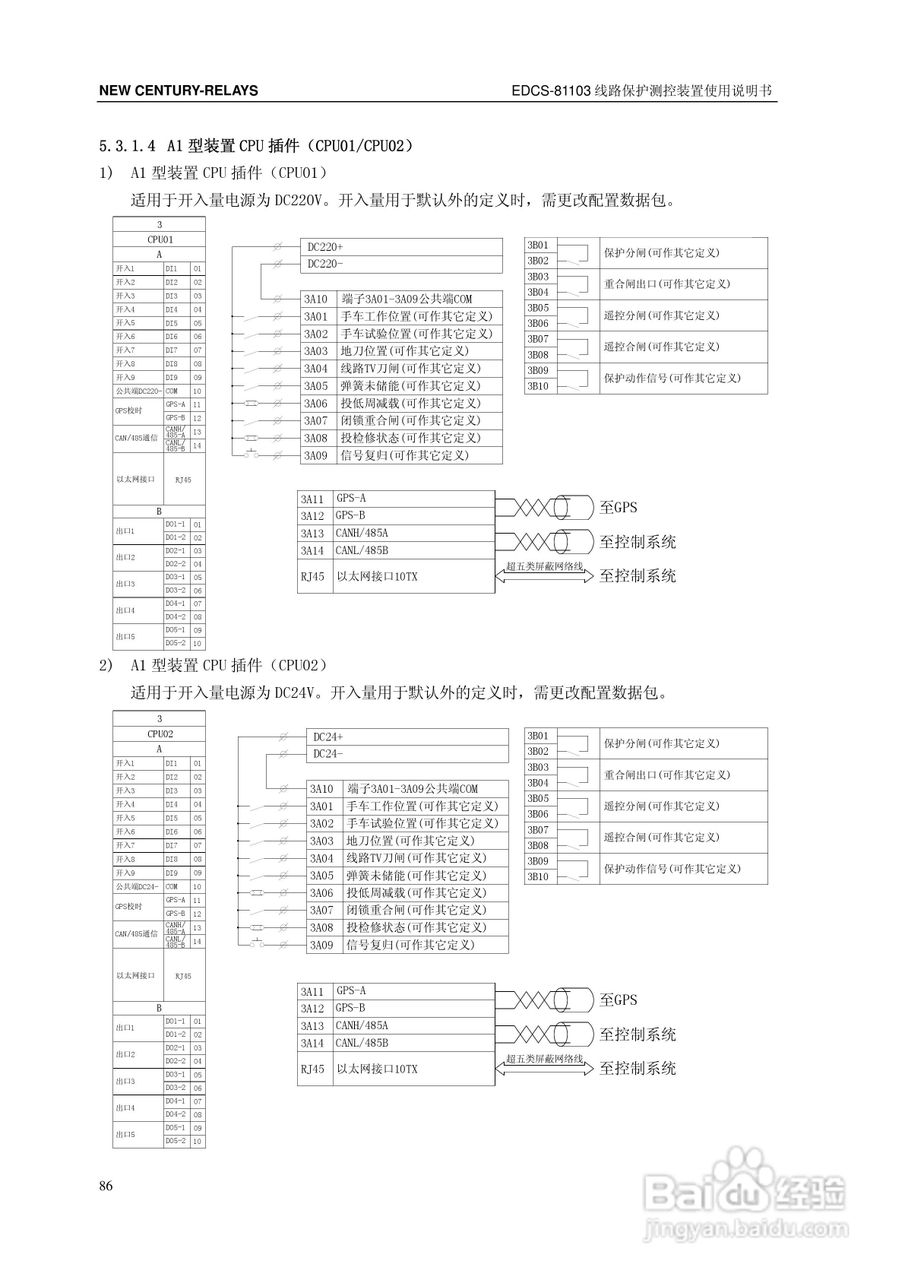 新世纪EDCS-81103线路保护测控装置说明书:[10]