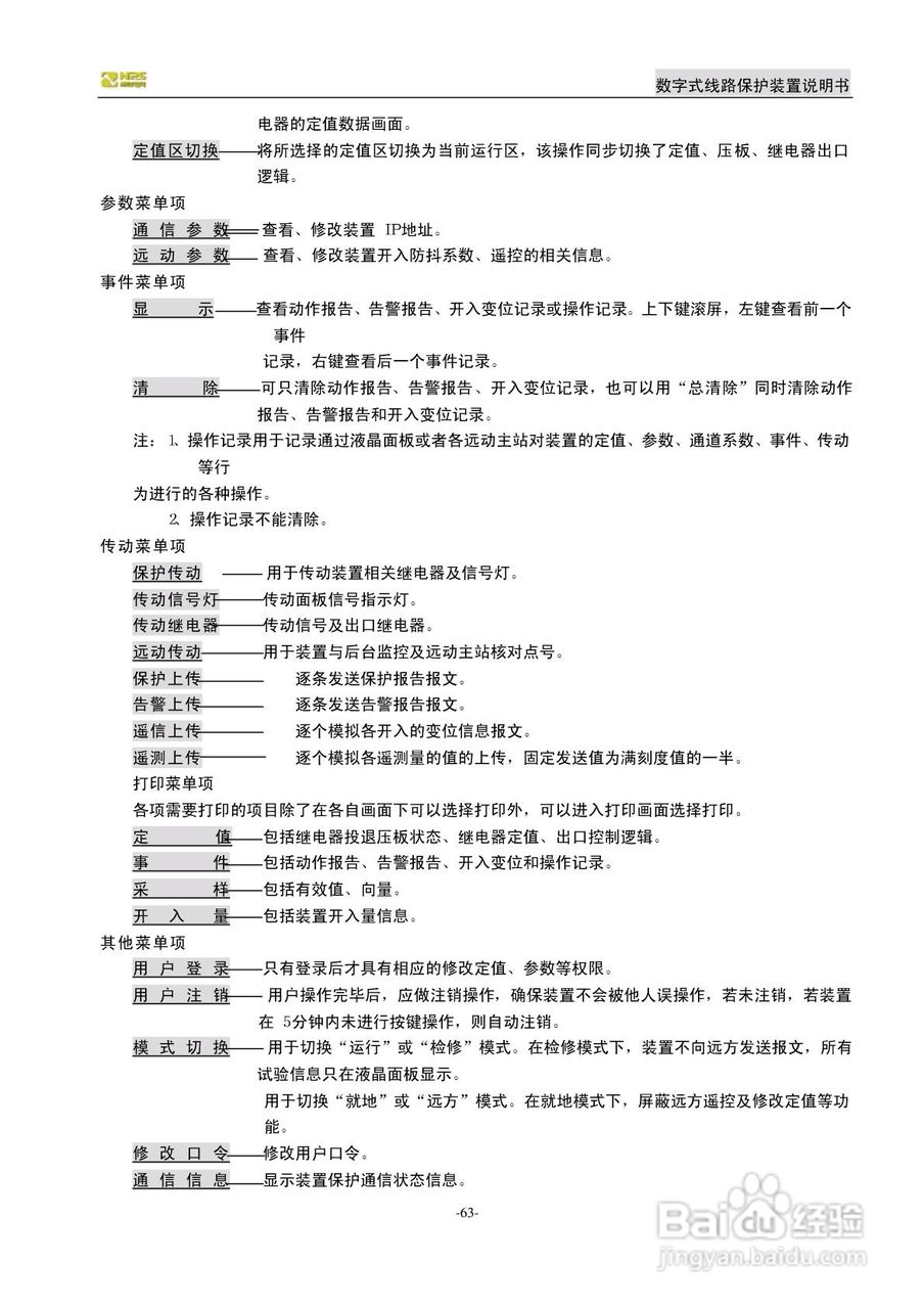 南自NDX326数字式线路保护装置说明书:[7]