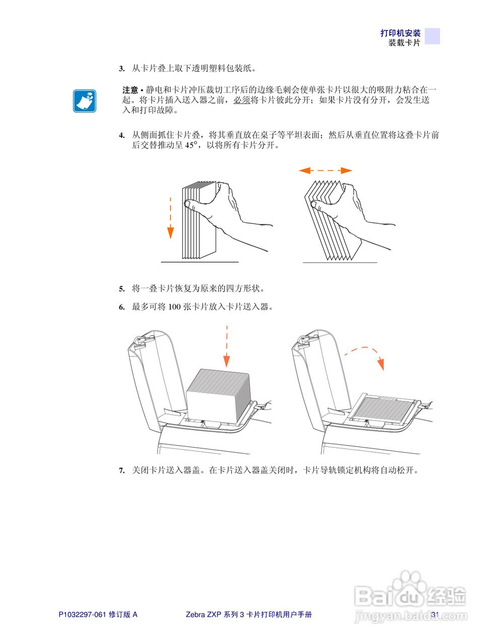Zebra斑马 ZXP 系列 3打印机说明书:[4]