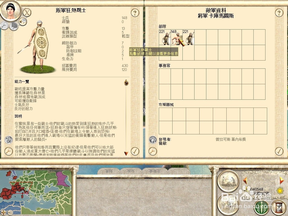 罗马全面战争中消灭叛军的方法