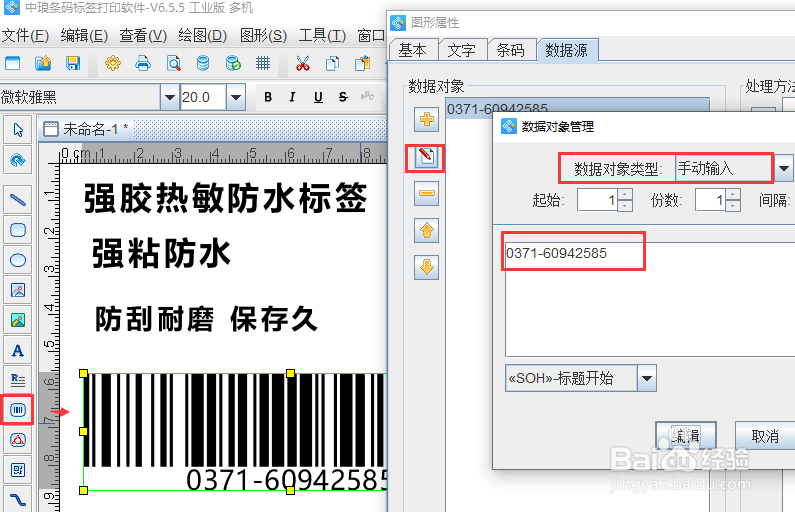 标签软件批量制作编织袋标签