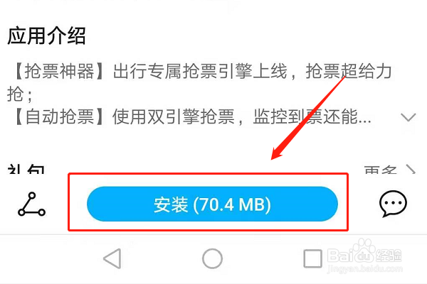 智行火车票怎么下载