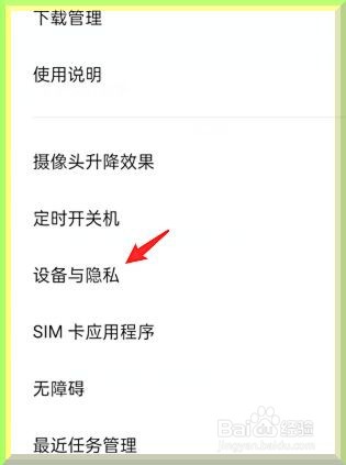 oppo手机怎么设置打开SIM卡锁