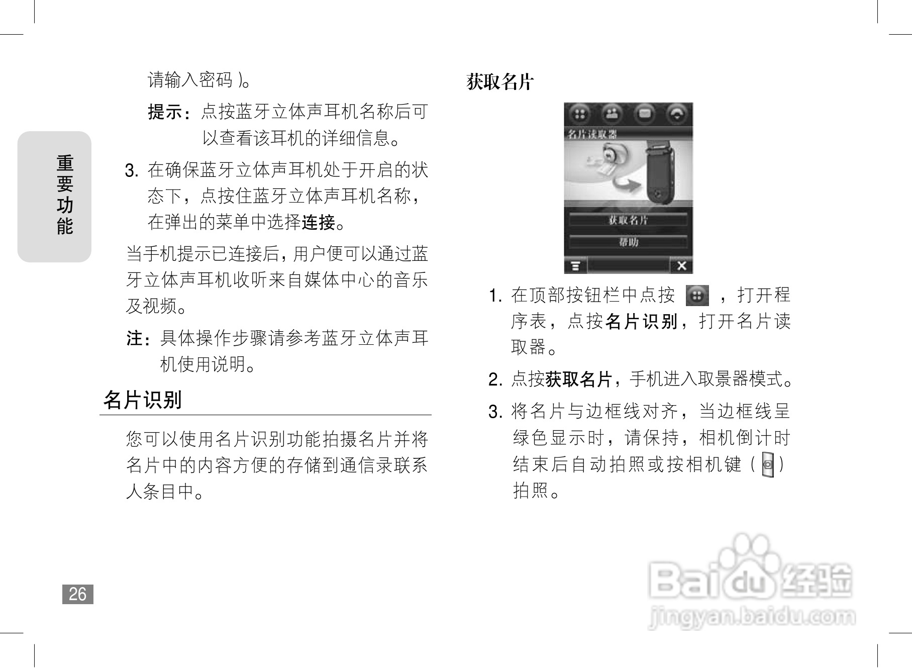 摩托罗拉A1600手机使用说明书:[3]