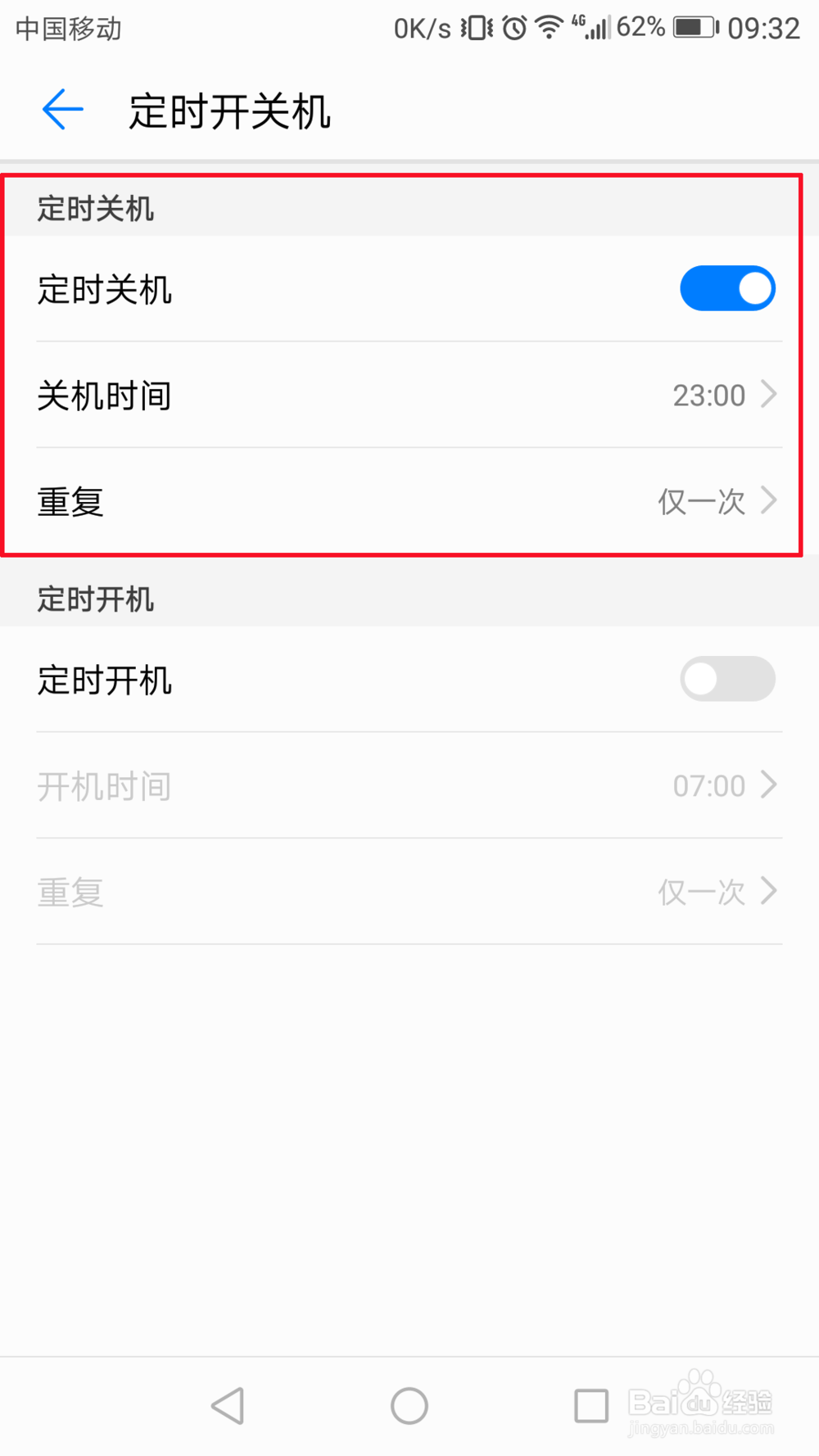 华为手机怎么设置定时开关机
