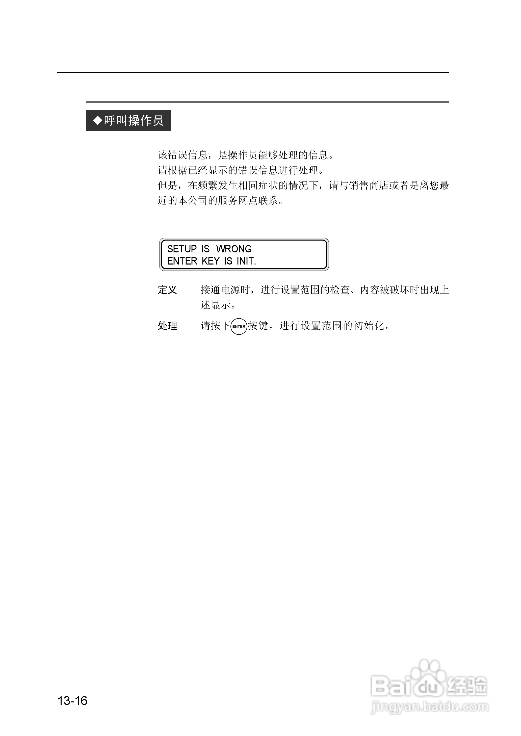 精工LP-1010/1010L打印机使用说明书:[23]